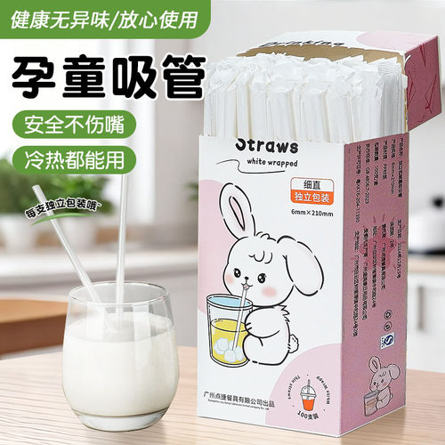 母婴级一次性吸管孕妇儿童可弯曲