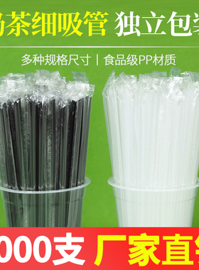 1000支一次性吸管奶茶豆浆果汁塑料透明彩色吸管独立包装190*6mm