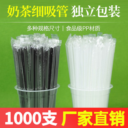 1000支一次性吸管奶茶豆浆果汁塑料透明彩色吸管独立包装190*6mm