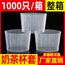 一次性塑料奶茶杯杯套9098口徑通用店塑料杯紙杯防燙防滑透明杯套