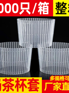 一次性塑料奶茶杯杯套9098口径通用店塑料杯纸杯防烫防滑透明杯套
