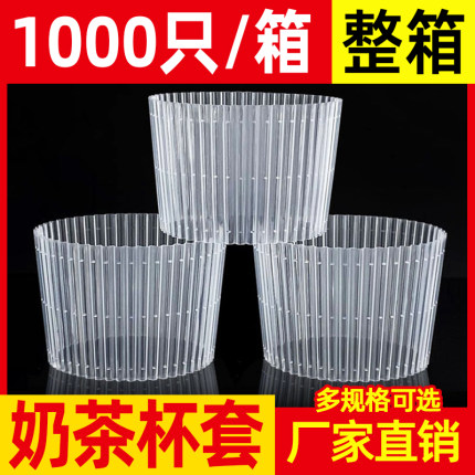 一次性塑料奶茶杯杯套9098口径通用店塑料杯纸杯防烫防滑透明杯套