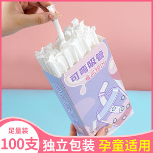 吸管一次性独立包装食品级塑料透明可弯曲孕产妇儿童宝宝喝水家用