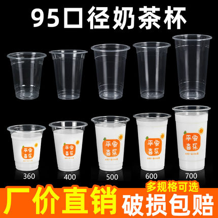 一次性奶茶杯子带盖塑料杯加厚家用透明500ml果汁冷热饮料杯100只