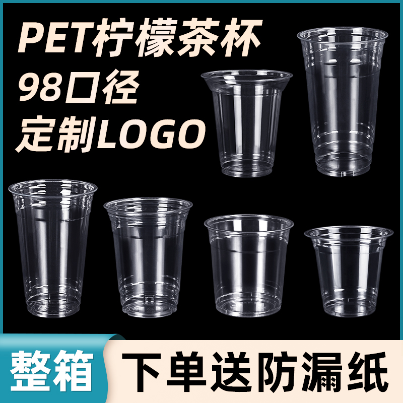 98口径奶茶杯一次性500ml塑料杯透明商用柠檬茶杯咖啡杯PET冷饮杯-封面