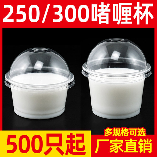 250汤杯布丁杯配平盖拱盖打包杯