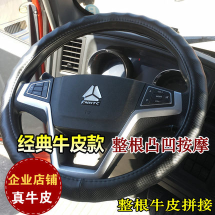 豪沃方向盘套豪沃悍将统帅豪沃33638360豪沃t7h tx汕德卡把套真皮