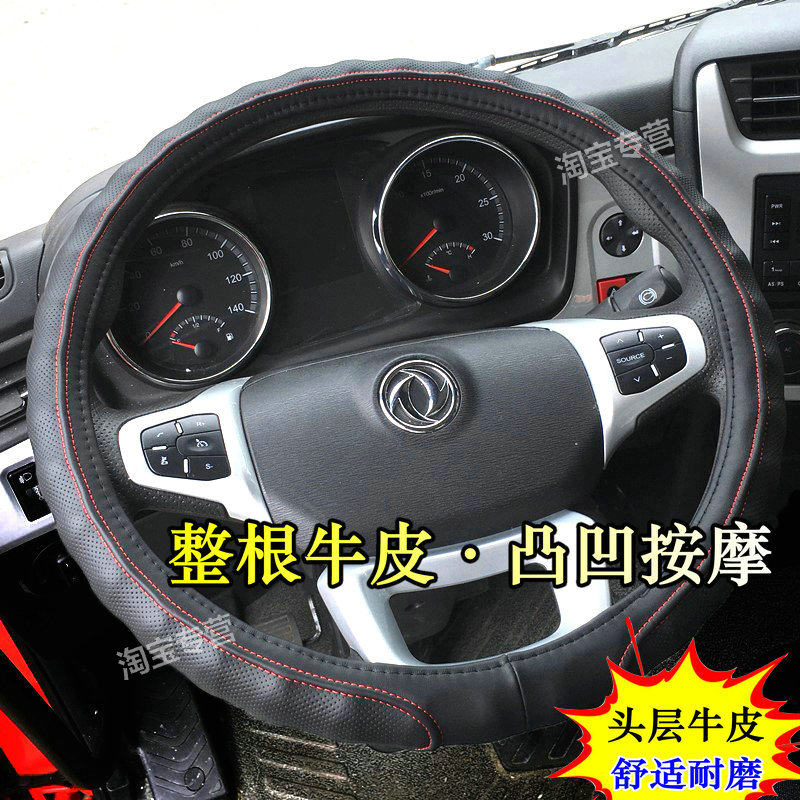 东风天锦天龙畅行真皮方向盘套图片