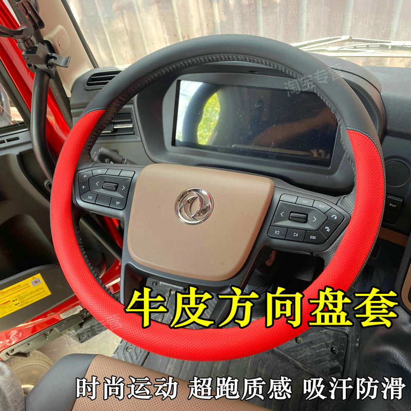天锦KR方向盘套真皮天锦krPLUS把套天锦KRplus290 280 300 330340
