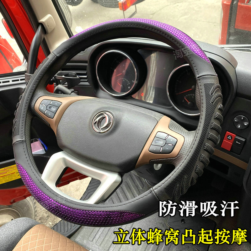 东风天锦kr240260290方向盘套