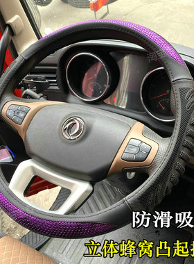 2025东风天锦kr240方向盘套真皮天锦kr245 260 290把套天龙kl