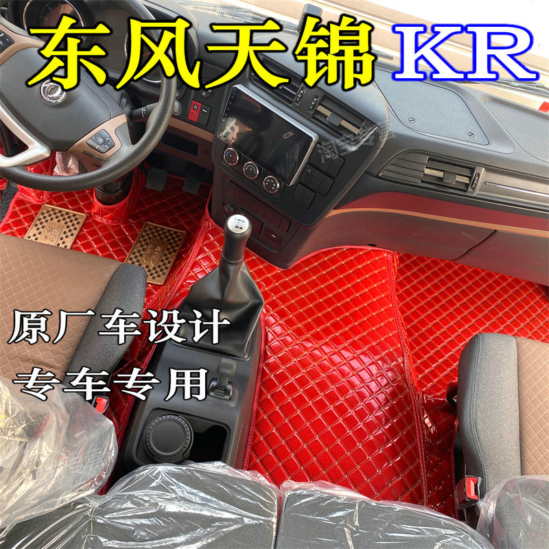 2026东风天锦kr240脚垫通用脚垫