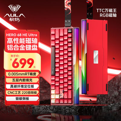 狼蛛Hero68Ultra铝坨坨磁轴键盘高性能游戏有线万磁轴电竞FPS