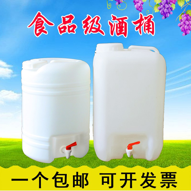 带龙头塑料桶塑料25升酒桶食品级