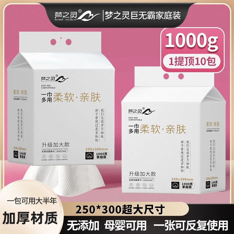 梦之灵1千克大容量悬挂式洗脸巾30*25cm大尺寸加厚洁面巾母婴可用