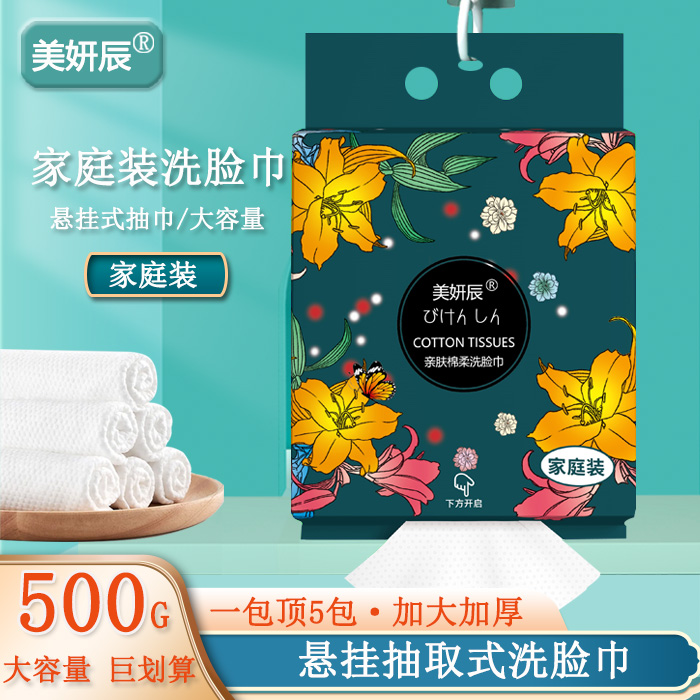 500g一斤装加厚加量大包装洗脸巾