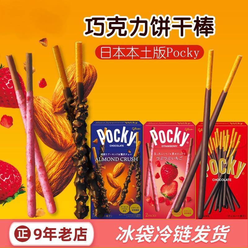 日本限定格力高百奇pocky巧克力棒长条杏仁脆片抹茶坚果谷物榛子