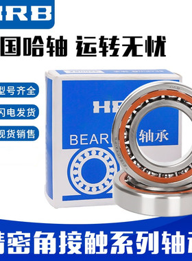 HRB哈尔滨轴承 7016 7017 AC/P5 7018 7019 C/P4 DB DBB DBA 配对