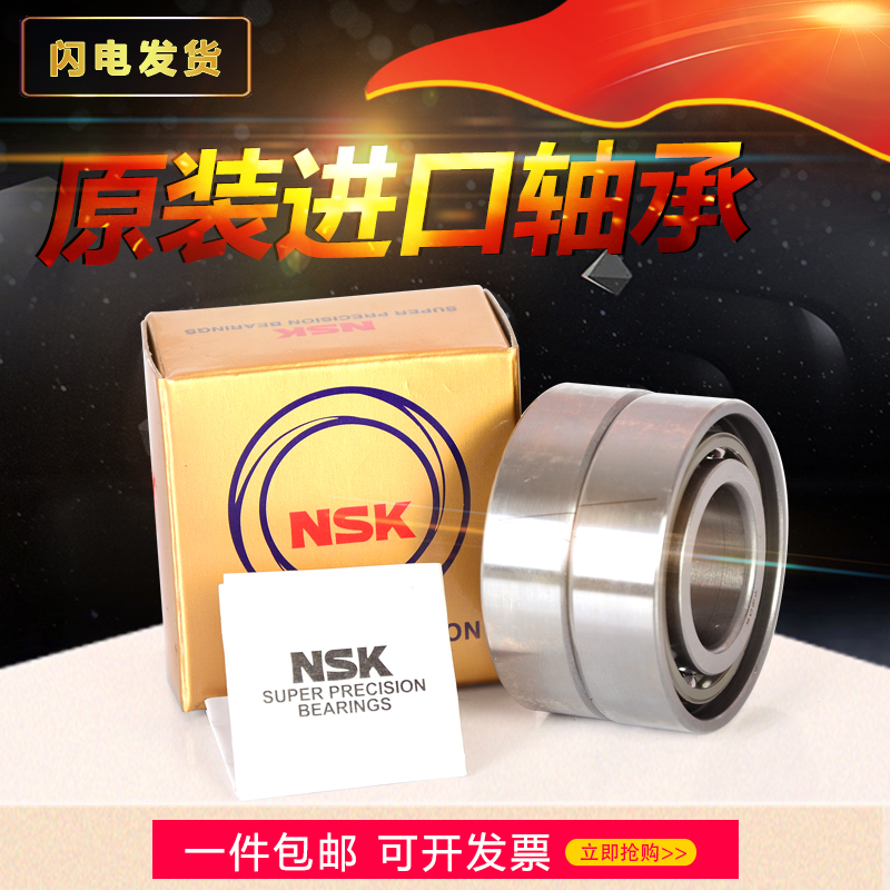 日本NSK轴承 7003 C 7004 CTYNSULP4 7005 CTYNDBLP4 P5 进口配对