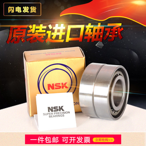 日本NSK轴承 7026 C 7028 CTYNSULP4 7030 CTYNDBLP4 P5 进口配对