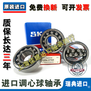 瑞典SKF进口调心球轴承 1206 1207 1208 1209 1210 1211 ETN9 C3