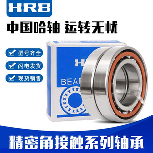 HRB哈尔滨轴承71916 71917AC/P5 71918 71919C/P4 DB DBB DBA配对