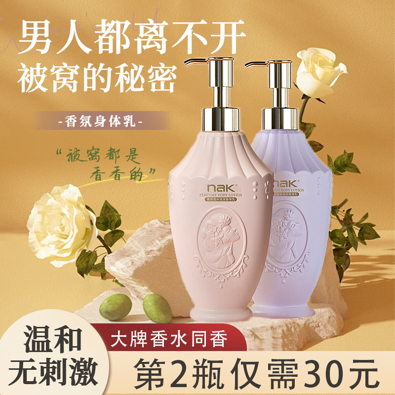 nak香氛身体乳补水保湿滋润女士持久留香全身嫩滑润肤露乳男通用