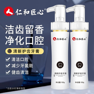 仁和匠心护齿牙膏去黄去牙渍亮白清洁口腔护理清新口气男女士正品