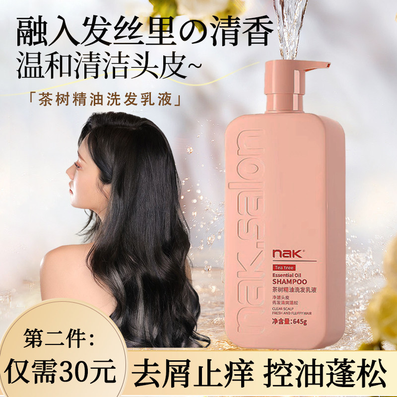 nak茶树精油洗发水去屑止痒控油蓬松持久留香女洗发露护发素正品