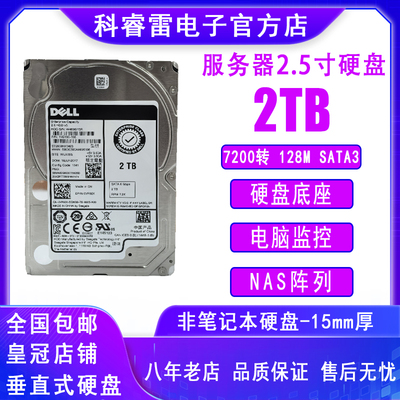 Dell/戴尔服务器硬盘2TB2.5寸