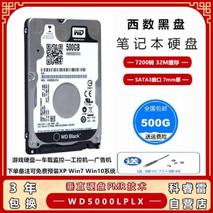 西数笔记本硬盘500g 7200转垂直PMR 2.5寸机械电脑黑盘WD5000LPLX