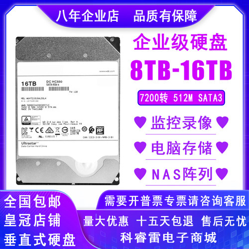 西数企业级监控硬盘8t10t16t12tb