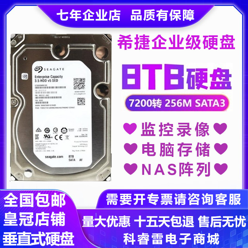 希捷8t硬盘台式机监控录像8TB企业级电脑NAS阵列8000gb垂直机械盘 电脑硬件/显示器/电脑周边 机械硬盘 原图主图