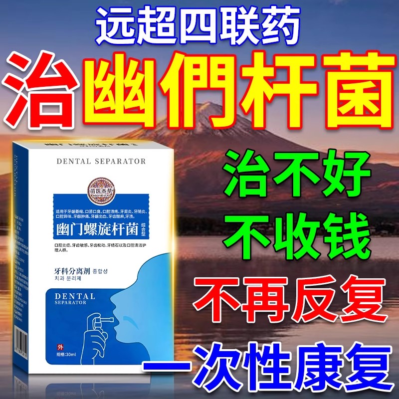 专治胃幽门螺旋杆菌益生菌的药医用去口臭特效喷雾自检测吹气卡根