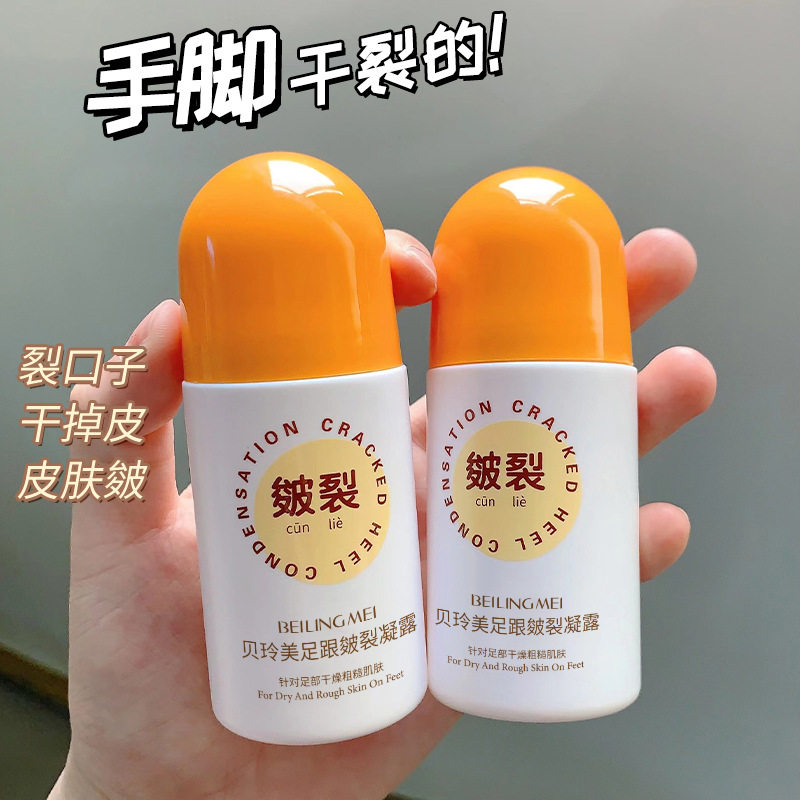 足跟皴裂凝露脚后跟防干裂去死皮膏保湿润肤膏补水滋润官方正品