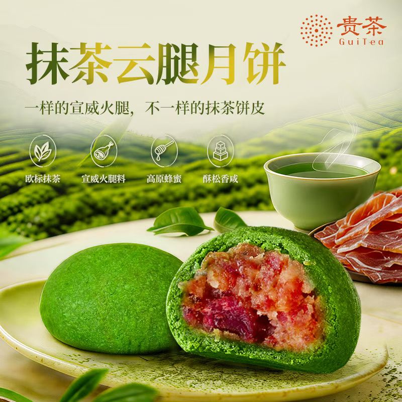 贵茶贵州特产抹茶味云腿月饼酥皮火腿肉陷月饼酥饼零食糕点中秋节