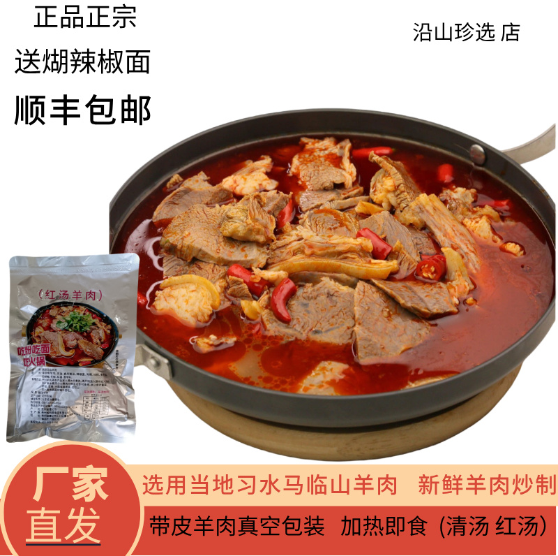 即食熟食卤味羊蹄子明君马临羊肉