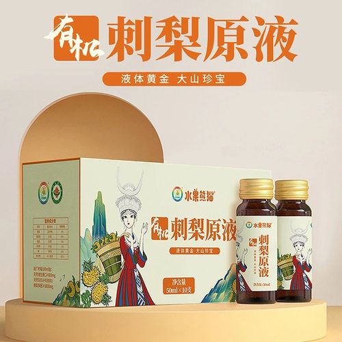 水果熊猫原浆刺梨汁原液枇杷膏