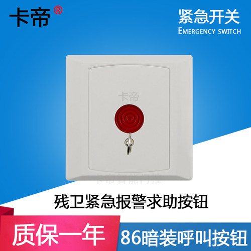 紧急按钮钥匙报警开关消防求救