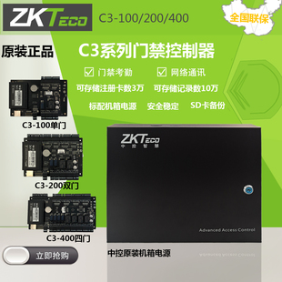 中控C3-100单门控制器200双门主板正品400四门联网门禁机箱电源
