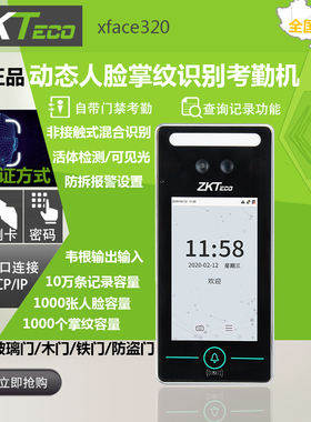 中控熵基xface320动态人脸掌纹刷卡识别考勤机面部打卡门禁一体机