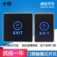 触摸门禁开关 带蓝背灯光 门禁系统通用开关 86型接触式 感应按钮
