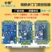微耕门禁控制器主板TCP网络485单门双门四门联网老款 V6.9考勤系统