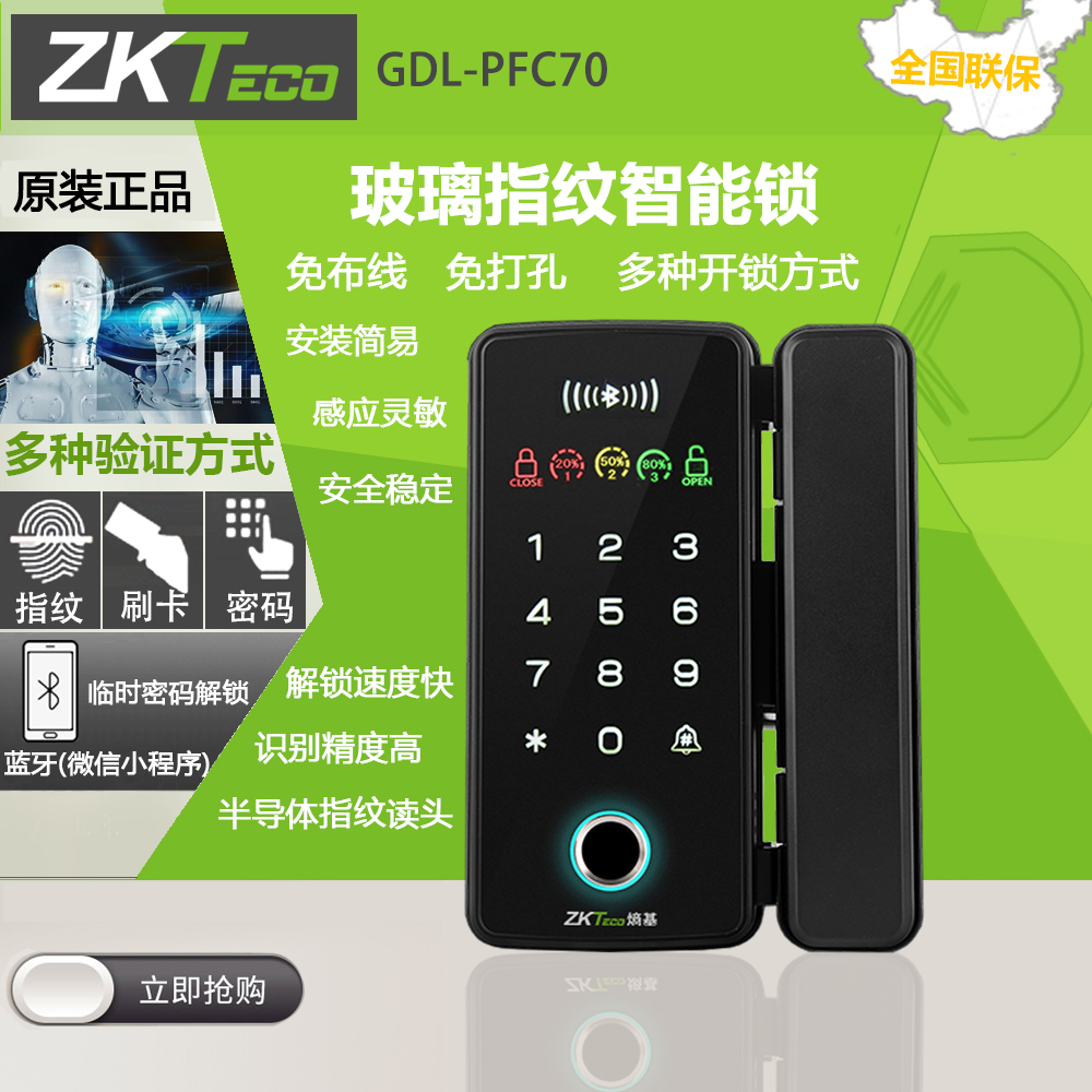 ZKTeco/熵基科技GDL-PFC70玻璃门蓝牙指纹锁指纹门夹锁门禁系统