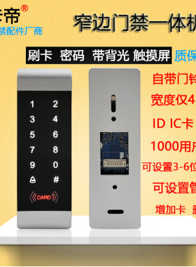 t7触摸门禁一体机窄边密码id