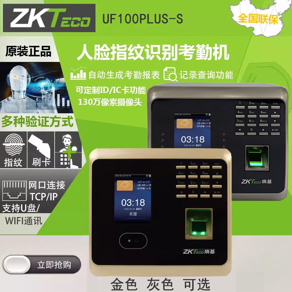 中控uf100PLUS-S考勤机人脸指纹考勤一体机wifi灰色面部U盘打卡机