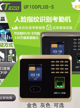 中控uf100PLUS-S考勤机人脸指纹考勤一体机wifi灰色面部U盘打卡机