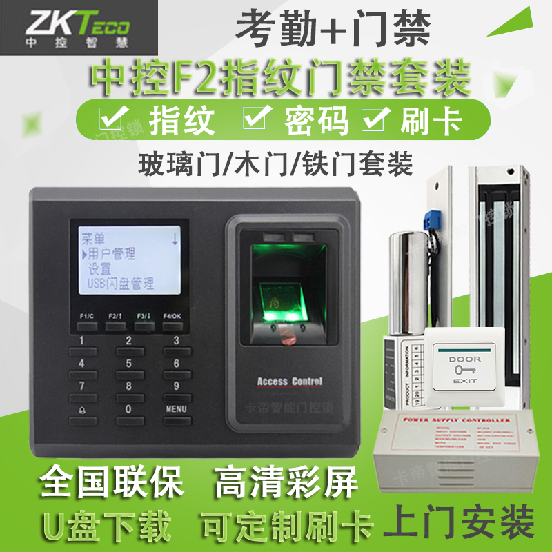 f2指纹考勤门禁一体机玻璃