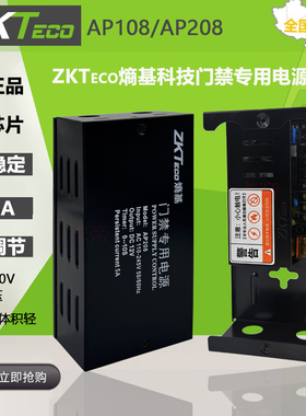 ZKTECO熵基原装AP108/AP208门禁专用电源12V3A 5A门禁电源控制器