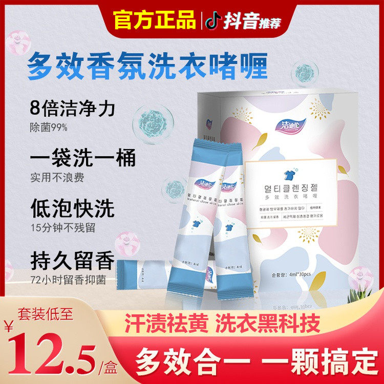 洁迪伦高效洗衣啫喱浓缩一洗净香氛洗衣液婴幼儿去渍除菌护色天然